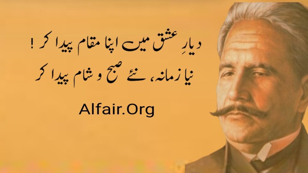 Iqbal Urdu
